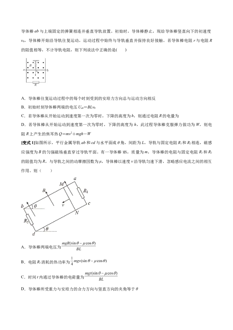 专题20电磁感应中的动量和能量问题2022-2023高考三轮精讲突破训练（全国通用）（原卷版）_通用版（老高考）复习资料_2023年复习资料_三轮复习_2023年高考物理三轮精讲突破训练全国通用