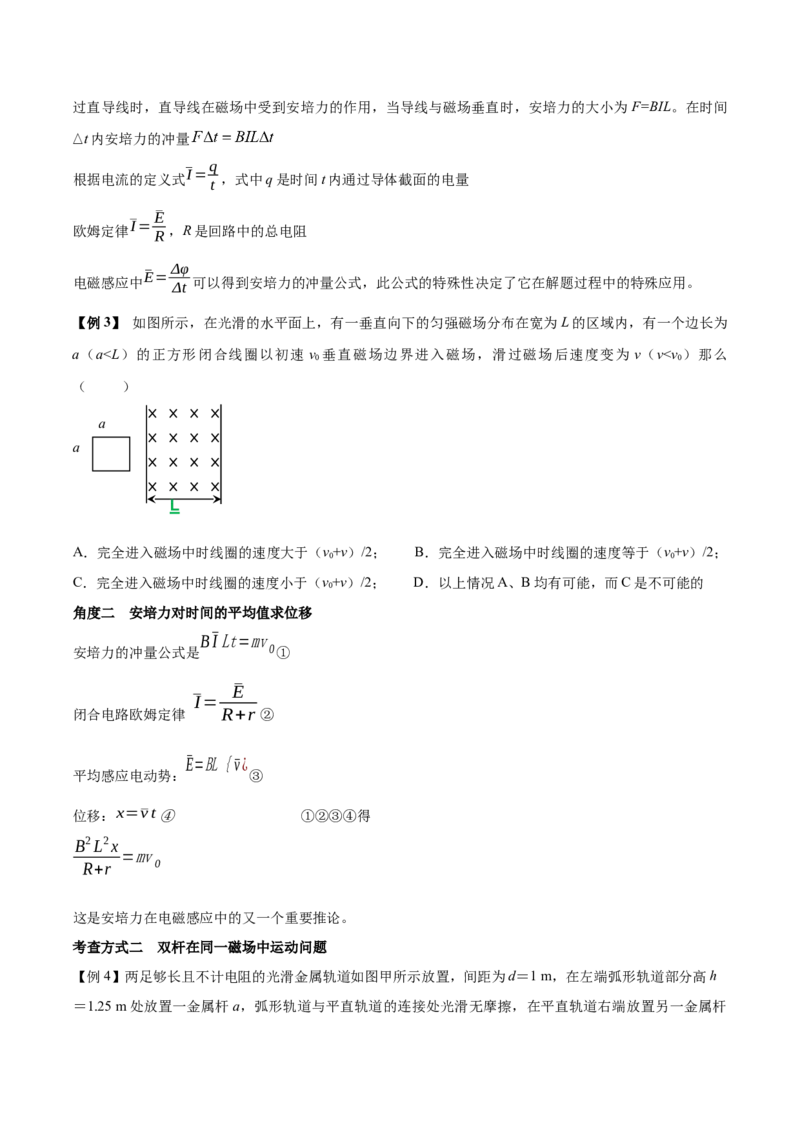 专题20电磁感应中的动量和能量问题2022-2023高考三轮精讲突破训练（全国通用）（原卷版）_通用版（老高考）复习资料_2023年复习资料_三轮复习_2023年高考物理三轮精讲突破训练全国通用