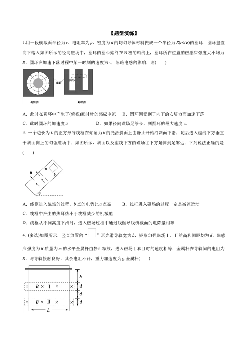 专题20电磁感应中的动量和能量问题2022-2023高考三轮精讲突破训练（全国通用）（原卷版）_通用版（老高考）复习资料_2023年复习资料_三轮复习_2023年高考物理三轮精讲突破训练全国通用