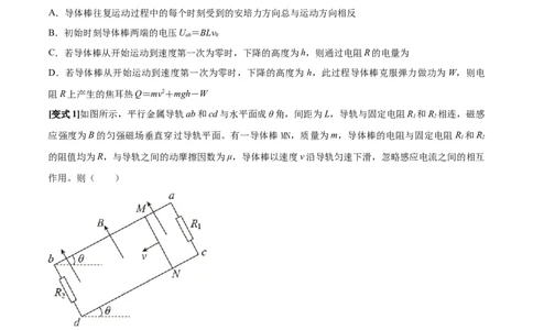 专题20电磁感应中的动量和能量问题2022-2023高考三轮精讲突破训练（全国通用）（原卷版）_通用版（老高考）复习资料_2023年复习资料_三轮复习_2023年高考物理三轮精讲突破训练全国通用