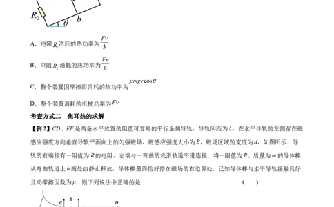 专题20电磁感应中的动量和能量问题2022-2023高考三轮精讲突破训练（全国通用）（原卷版）_通用版（老高考）复习资料_2023年复习资料_三轮复习_2023年高考物理三轮精讲突破训练全国通用