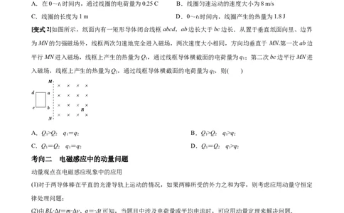 专题20电磁感应中的动量和能量问题2022-2023高考三轮精讲突破训练（全国通用）（原卷版）_通用版（老高考）复习资料_2023年复习资料_三轮复习_2023年高考物理三轮精讲突破训练全国通用