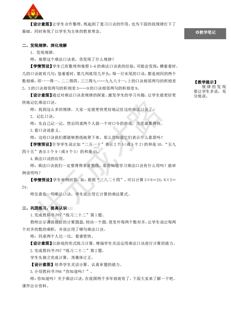 整理和复习（1）_1-6年级上册_数学2年级上册教学资源包（新教材2025秋）_旧教材课件_名师教学设计新版_6表内乘法（二）