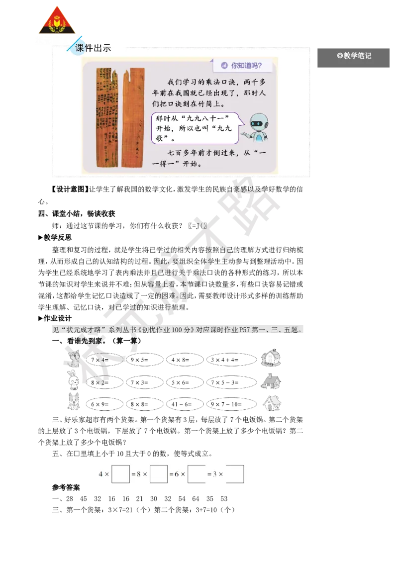 整理和复习（1）_1-6年级上册_数学2年级上册教学资源包（新教材2025秋）_旧教材课件_名师教学设计新版_6表内乘法（二）