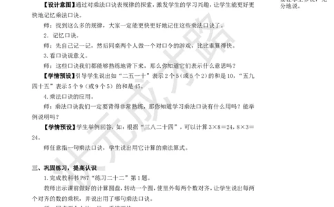 整理和复习（1）_1-6年级上册_数学2年级上册教学资源包（新教材2025秋）_旧教材课件_名师教学设计新版_6表内乘法（二）
