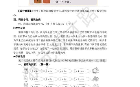 整理和复习（1）_1-6年级上册_数学2年级上册教学资源包（新教材2025秋）_旧教材课件_名师教学设计新版_6表内乘法（二）