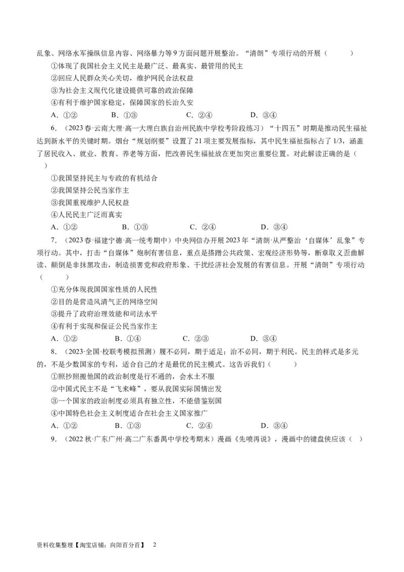 第一课生活在人民当家作主的国家（好题过关）（原卷版）_通用版（老高考）复习资料_2024年复习资料_完备战2024年高考政治一轮复习考点帮（全国通用&middot;人教版）_必修二《政治生活》