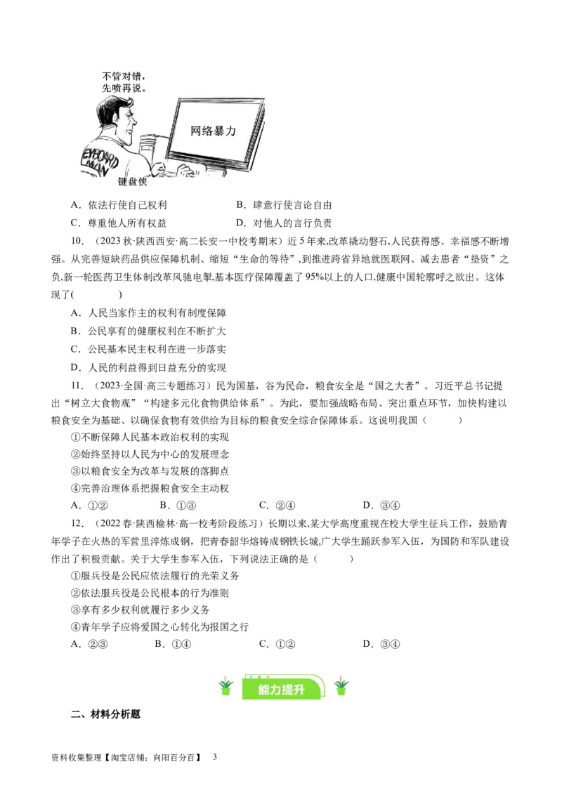 第一课生活在人民当家作主的国家（好题过关）（原卷版）_通用版（老高考）复习资料_2024年复习资料_完备战2024年高考政治一轮复习考点帮（全国通用&middot;人教版）_必修二《政治生活》