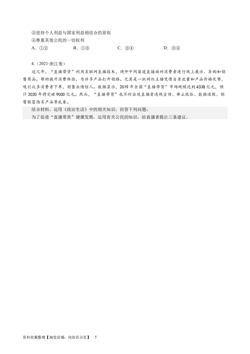 第一课生活在人民当家作主的国家（好题过关）（原卷版）_通用版（老高考）复习资料_2024年复习资料_完备战2024年高考政治一轮复习考点帮（全国通用&middot;人教版）_必修二《政治生活》