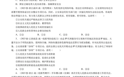 第一课生活在人民当家作主的国家（好题过关）（原卷版）_通用版（老高考）复习资料_2024年复习资料_完备战2024年高考政治一轮复习考点帮（全国通用&middot;人教版）_必修二《政治生活》