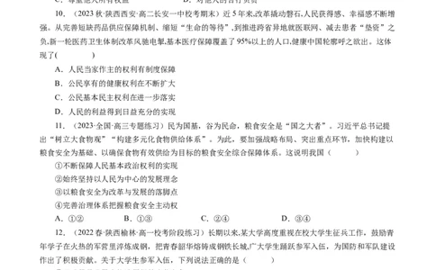 第一课生活在人民当家作主的国家（好题过关）（原卷版）_通用版（老高考）复习资料_2024年复习资料_完备战2024年高考政治一轮复习考点帮（全国通用&middot;人教版）_必修二《政治生活》