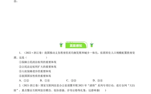 第一课生活在人民当家作主的国家（好题过关）（原卷版）_通用版（老高考）复习资料_2024年复习资料_完备战2024年高考政治一轮复习考点帮（全国通用&middot;人教版）_必修二《政治生活》