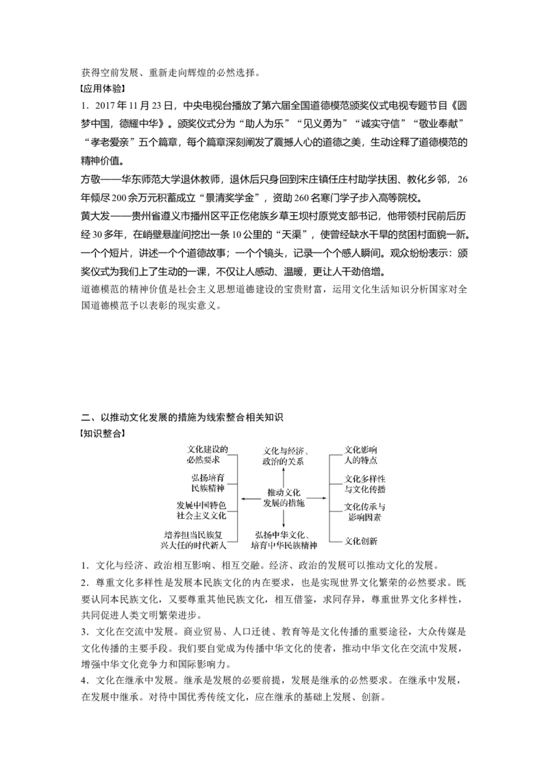 83第十二单元单元综合提升微专题12　三条线索整合文化生活知识_通用版（老高考）复习资料_2023年复习资料_一轮+二轮_政治高三一轮复习系列
