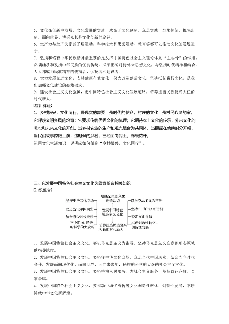 83第十二单元单元综合提升微专题12　三条线索整合文化生活知识_通用版（老高考）复习资料_2023年复习资料_一轮+二轮_政治高三一轮复习系列