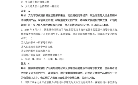 65第九单元单元提升练（九）_通用版（老高考）复习资料_2023年复习资料_一轮+二轮_政治高三一轮复习系列_政治高三一轮复习系列《一轮复习讲义》（教师版）