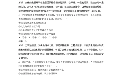 65第九单元单元提升练（九）_通用版（老高考）复习资料_2023年复习资料_一轮+二轮_政治高三一轮复习系列_政治高三一轮复习系列《一轮复习讲义》（教师版）