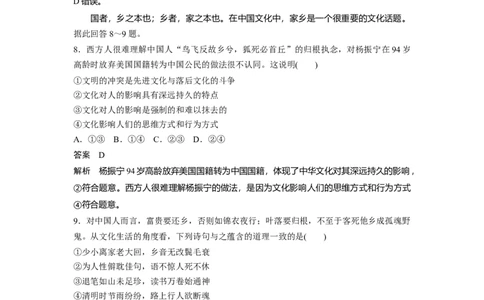 65第九单元单元提升练（九）_通用版（老高考）复习资料_2023年复习资料_一轮+二轮_政治高三一轮复习系列_政治高三一轮复习系列《一轮复习讲义》（教师版）
