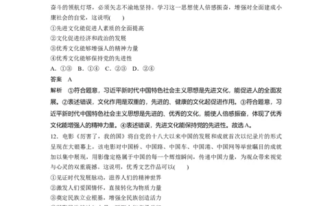 65第九单元单元提升练（九）_通用版（老高考）复习资料_2023年复习资料_一轮+二轮_政治高三一轮复习系列_政治高三一轮复习系列《一轮复习讲义》（教师版）