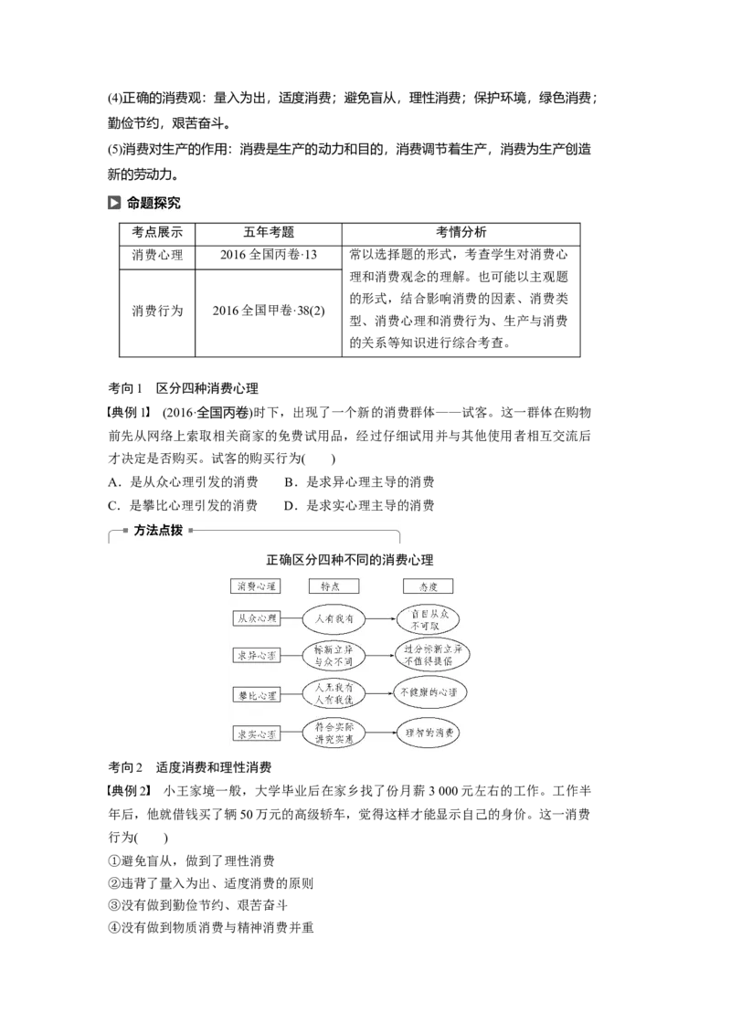 03第一单元生活与消费第3课　多彩的消费_通用版（老高考）复习资料_2023年复习资料_一轮+二轮_政治高三一轮复习系列_政治高三一轮复习系列《一轮复习讲义》（学生版）