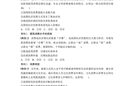 03第一单元生活与消费第3课　多彩的消费_通用版（老高考）复习资料_2023年复习资料_一轮+二轮_政治高三一轮复习系列_政治高三一轮复习系列《一轮复习讲义》（学生版）