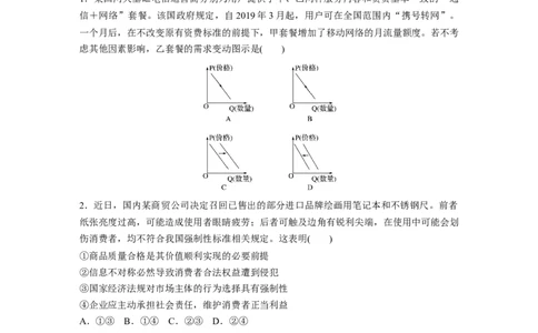 23第三部分小题满分练(一)_通用版（老高考）复习资料_2023年复习资料_一轮+二轮_政治高三二轮复习系列_政治高三二轮复习系列《二轮复习增分策略》（学生版）