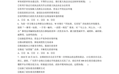 23第三部分小题满分练(一)_通用版（老高考）复习资料_2023年复习资料_一轮+二轮_政治高三二轮复习系列_政治高三二轮复习系列《二轮复习增分策略》（学生版）