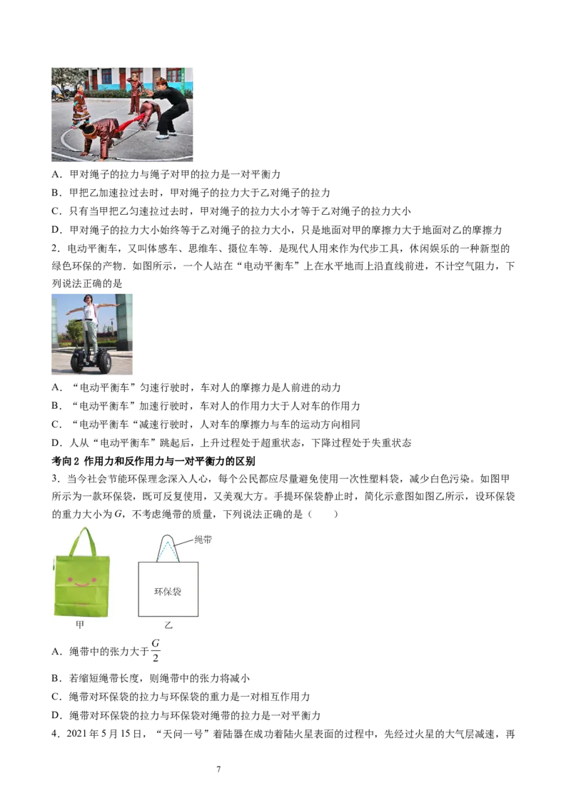 第12讲牛顿运动定律（讲义）（原卷版）_新高考复习资料_2024新高考复习资料_一轮复习资料_2024年高考物理一轮复习讲练测（讲义+练习+课件）（新高考）_讲义+练习