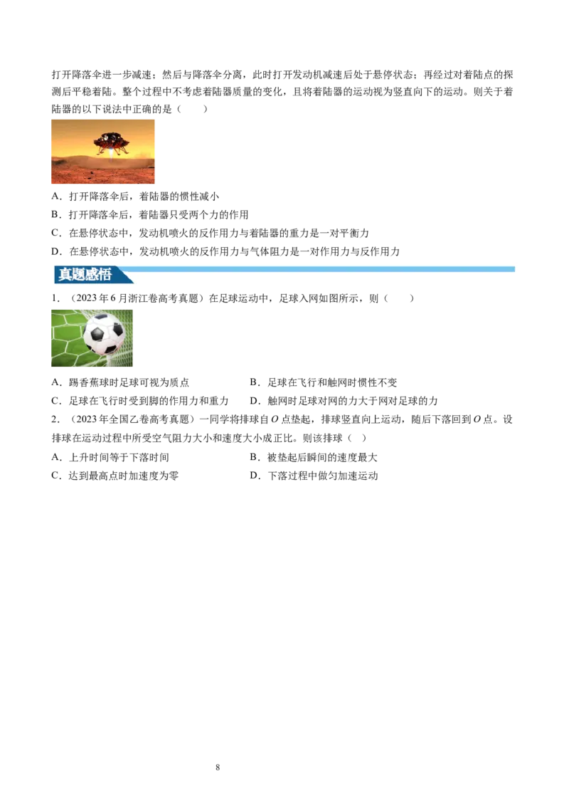 第12讲牛顿运动定律（讲义）（原卷版）_新高考复习资料_2024新高考复习资料_一轮复习资料_2024年高考物理一轮复习讲练测（讲义+练习+课件）（新高考）_讲义+练习