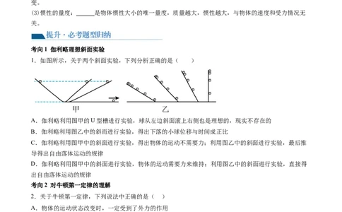 第12讲牛顿运动定律（讲义）（原卷版）_新高考复习资料_2024新高考复习资料_一轮复习资料_2024年高考物理一轮复习讲练测（讲义+练习+课件）（新高考）_讲义+练习