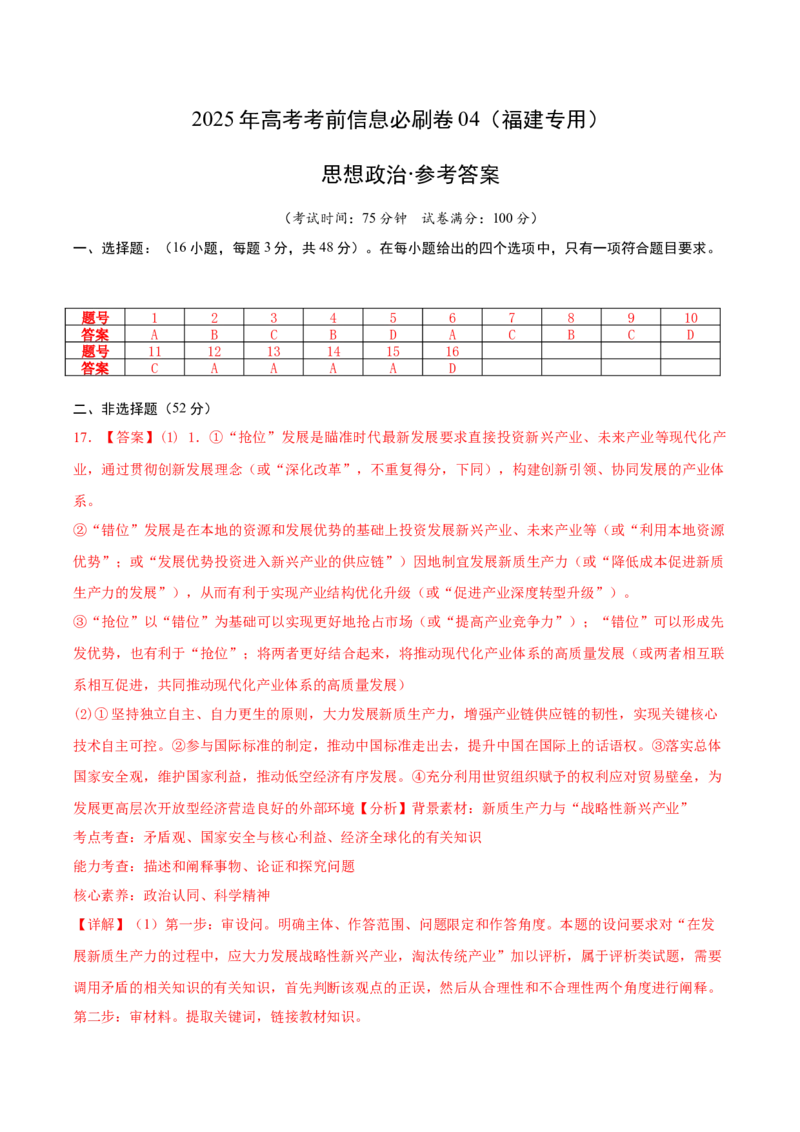 信息必刷卷04（福建专用）（参考答案）_42025年新高考资料_2025考前信息卷_2025年高考政治考前信息必刷卷（福建专用）34413515