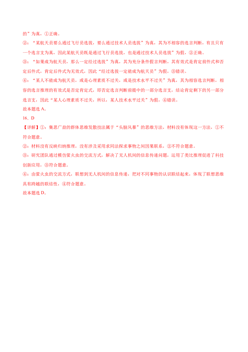 信息必刷卷04（福建专用）（参考答案）_42025年新高考资料_2025考前信息卷_2025年高考政治考前信息必刷卷（福建专用）34413515