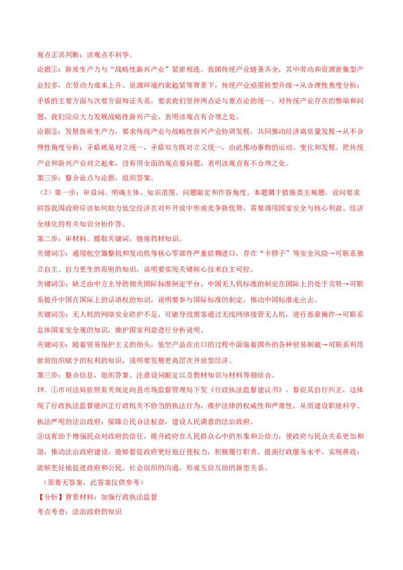 信息必刷卷04（福建专用）（参考答案）_42025年新高考资料_2025考前信息卷_2025年高考政治考前信息必刷卷（福建专用）34413515