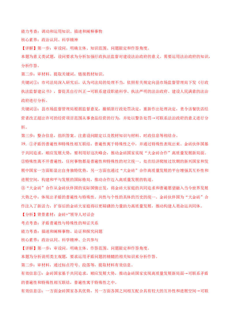 信息必刷卷04（福建专用）（参考答案）_42025年新高考资料_2025考前信息卷_2025年高考政治考前信息必刷卷（福建专用）34413515
