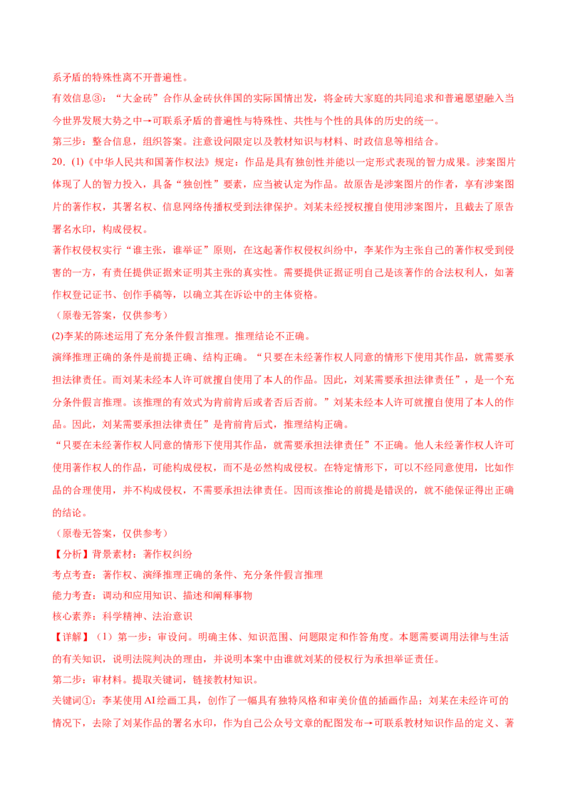 信息必刷卷04（福建专用）（参考答案）_42025年新高考资料_2025考前信息卷_2025年高考政治考前信息必刷卷（福建专用）34413515