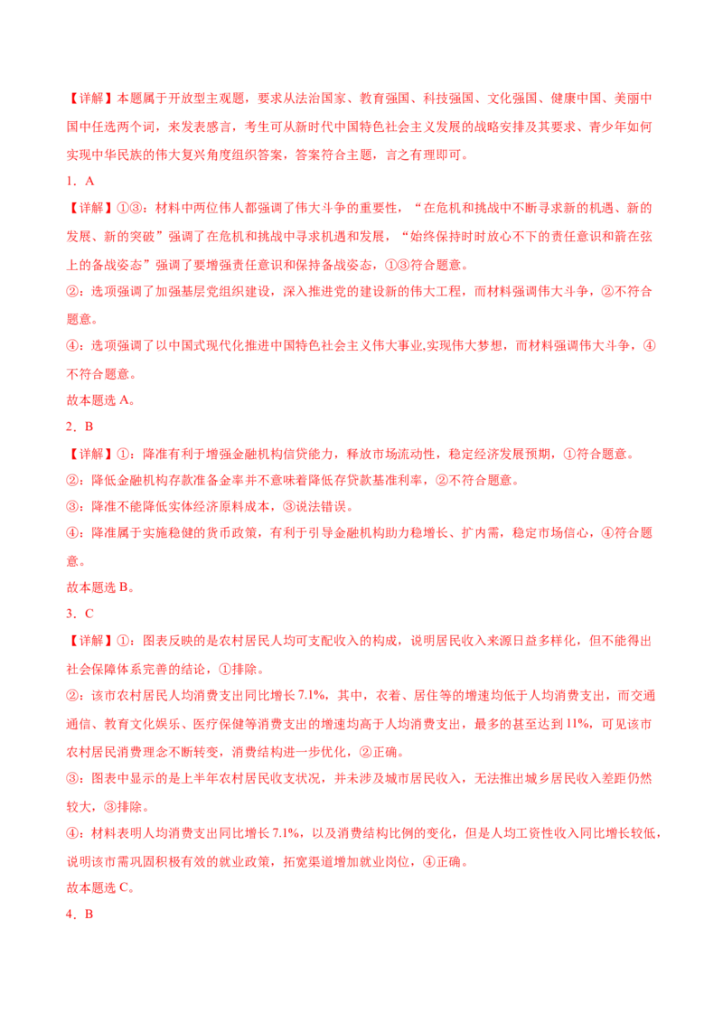 信息必刷卷04（福建专用）（参考答案）_42025年新高考资料_2025考前信息卷_2025年高考政治考前信息必刷卷（福建专用）34413515