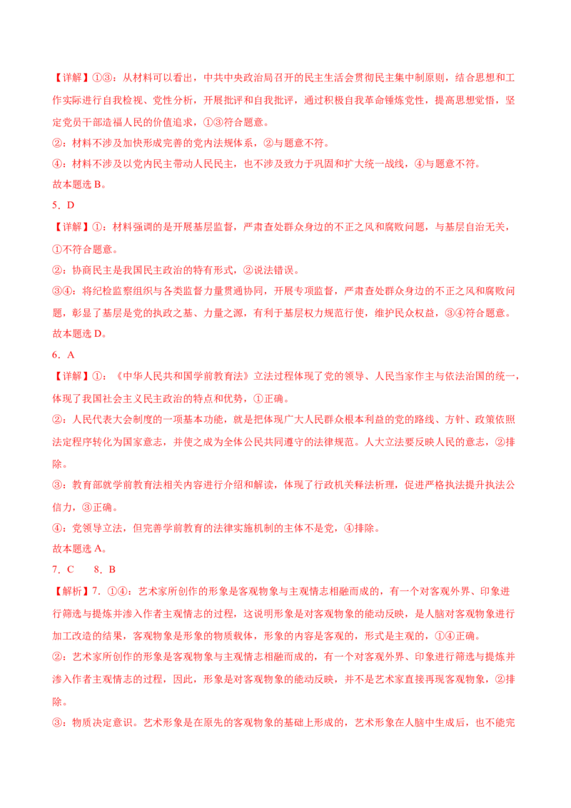 信息必刷卷04（福建专用）（参考答案）_42025年新高考资料_2025考前信息卷_2025年高考政治考前信息必刷卷（福建专用）34413515