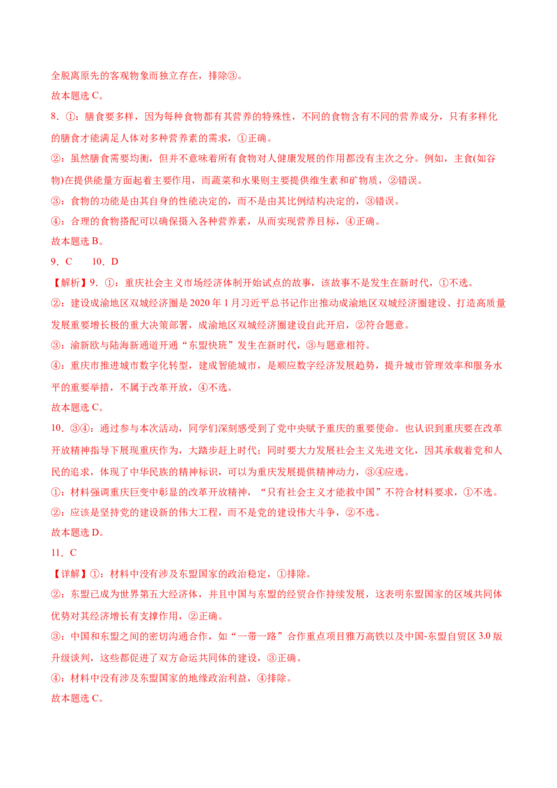 信息必刷卷04（福建专用）（参考答案）_42025年新高考资料_2025考前信息卷_2025年高考政治考前信息必刷卷（福建专用）34413515