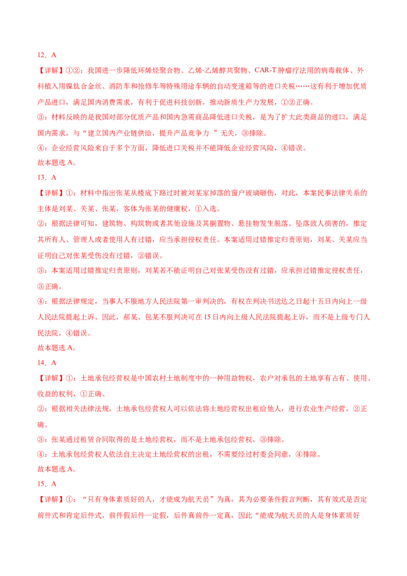 信息必刷卷04（福建专用）（参考答案）_42025年新高考资料_2025考前信息卷_2025年高考政治考前信息必刷卷（福建专用）34413515