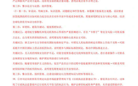 信息必刷卷04（福建专用）（参考答案）_42025年新高考资料_2025考前信息卷_2025年高考政治考前信息必刷卷（福建专用）34413515
