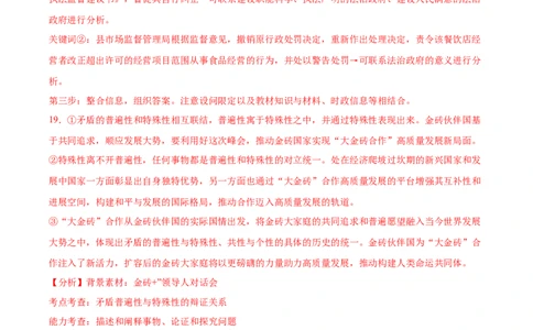 信息必刷卷04（福建专用）（参考答案）_42025年新高考资料_2025考前信息卷_2025年高考政治考前信息必刷卷（福建专用）34413515