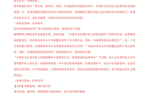 信息必刷卷04（福建专用）（参考答案）_42025年新高考资料_2025考前信息卷_2025年高考政治考前信息必刷卷（福建专用）34413515