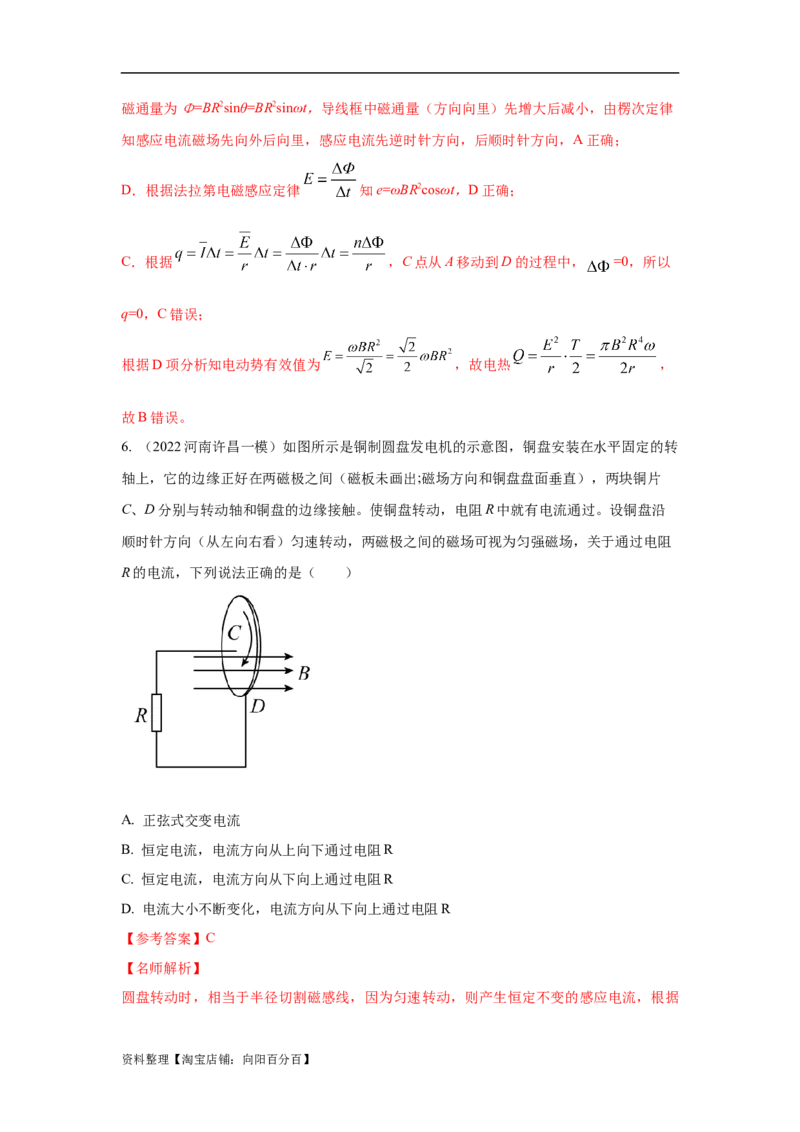 模型59电磁感应中的旋转切割模型（解析版）_新高考复习资料_2024新高考复习资料_二轮复习资料_2024高考物理二轮复习80模型最新模拟题专项训练_教师版（含答案解析）