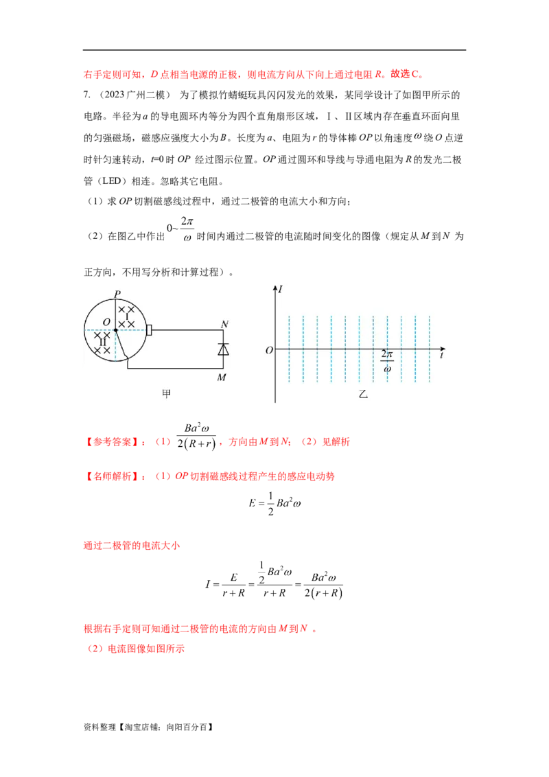 模型59电磁感应中的旋转切割模型（解析版）_新高考复习资料_2024新高考复习资料_二轮复习资料_2024高考物理二轮复习80模型最新模拟题专项训练_教师版（含答案解析）