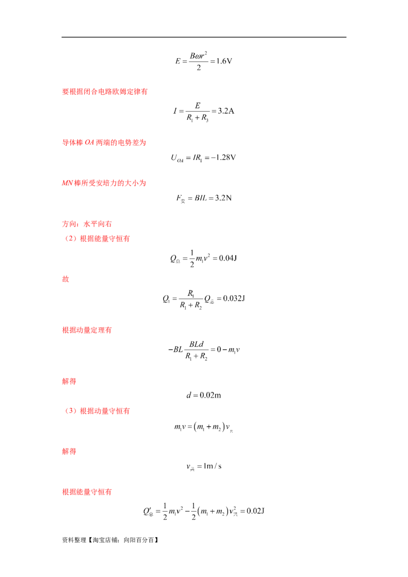 模型59电磁感应中的旋转切割模型（解析版）_新高考复习资料_2024新高考复习资料_二轮复习资料_2024高考物理二轮复习80模型最新模拟题专项训练_教师版（含答案解析）