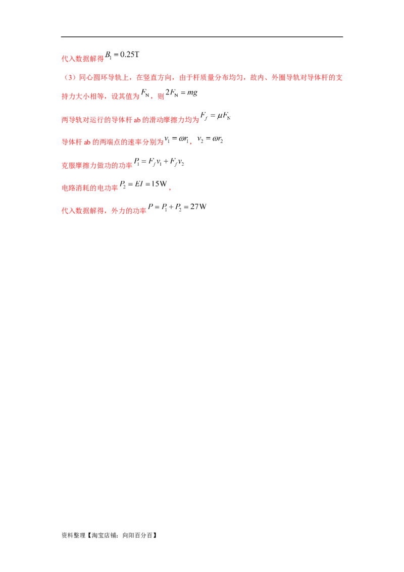 模型59电磁感应中的旋转切割模型（解析版）_新高考复习资料_2024新高考复习资料_二轮复习资料_2024高考物理二轮复习80模型最新模拟题专项训练_教师版（含答案解析）