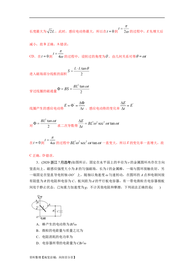 模型59电磁感应中的旋转切割模型（解析版）_新高考复习资料_2024新高考复习资料_二轮复习资料_2024高考物理二轮复习80模型最新模拟题专项训练_教师版（含答案解析）