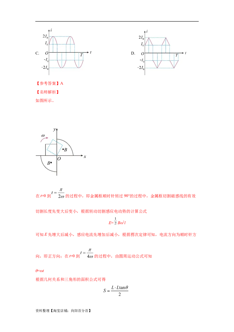 模型59电磁感应中的旋转切割模型（解析版）_新高考复习资料_2024新高考复习资料_二轮复习资料_2024高考物理二轮复习80模型最新模拟题专项训练_教师版（含答案解析）
