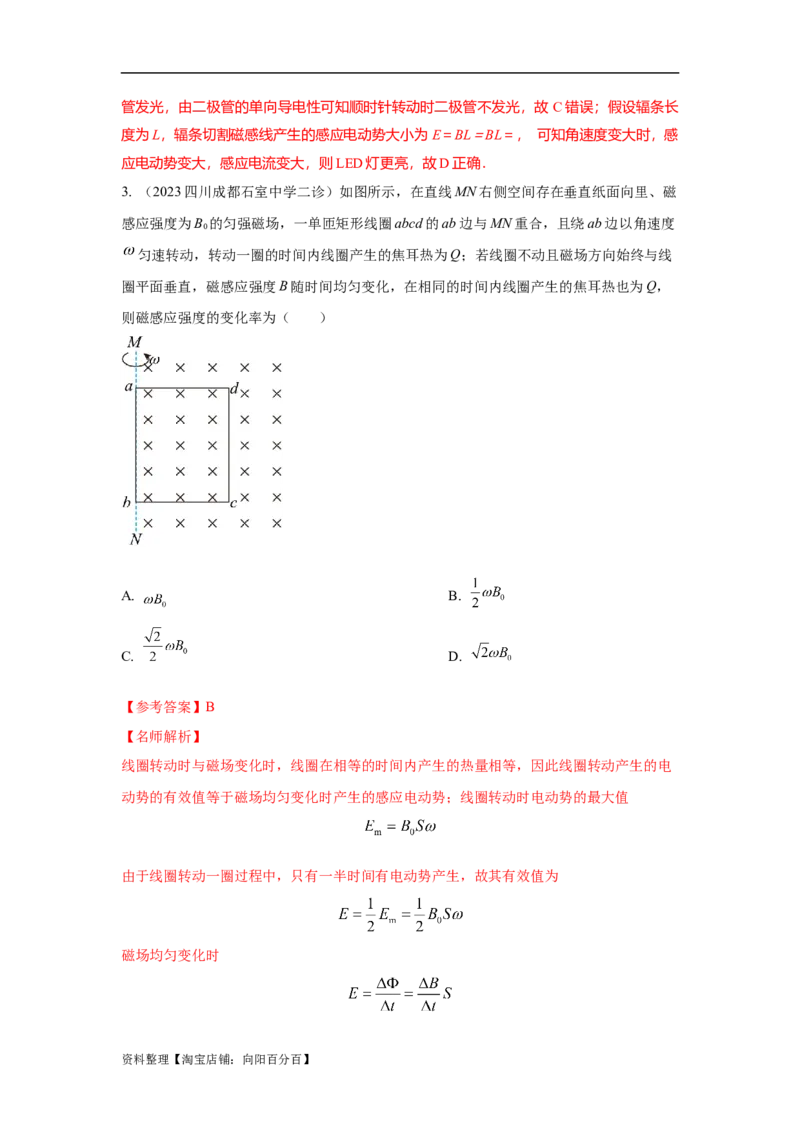 模型59电磁感应中的旋转切割模型（解析版）_新高考复习资料_2024新高考复习资料_二轮复习资料_2024高考物理二轮复习80模型最新模拟题专项训练_教师版（含答案解析）