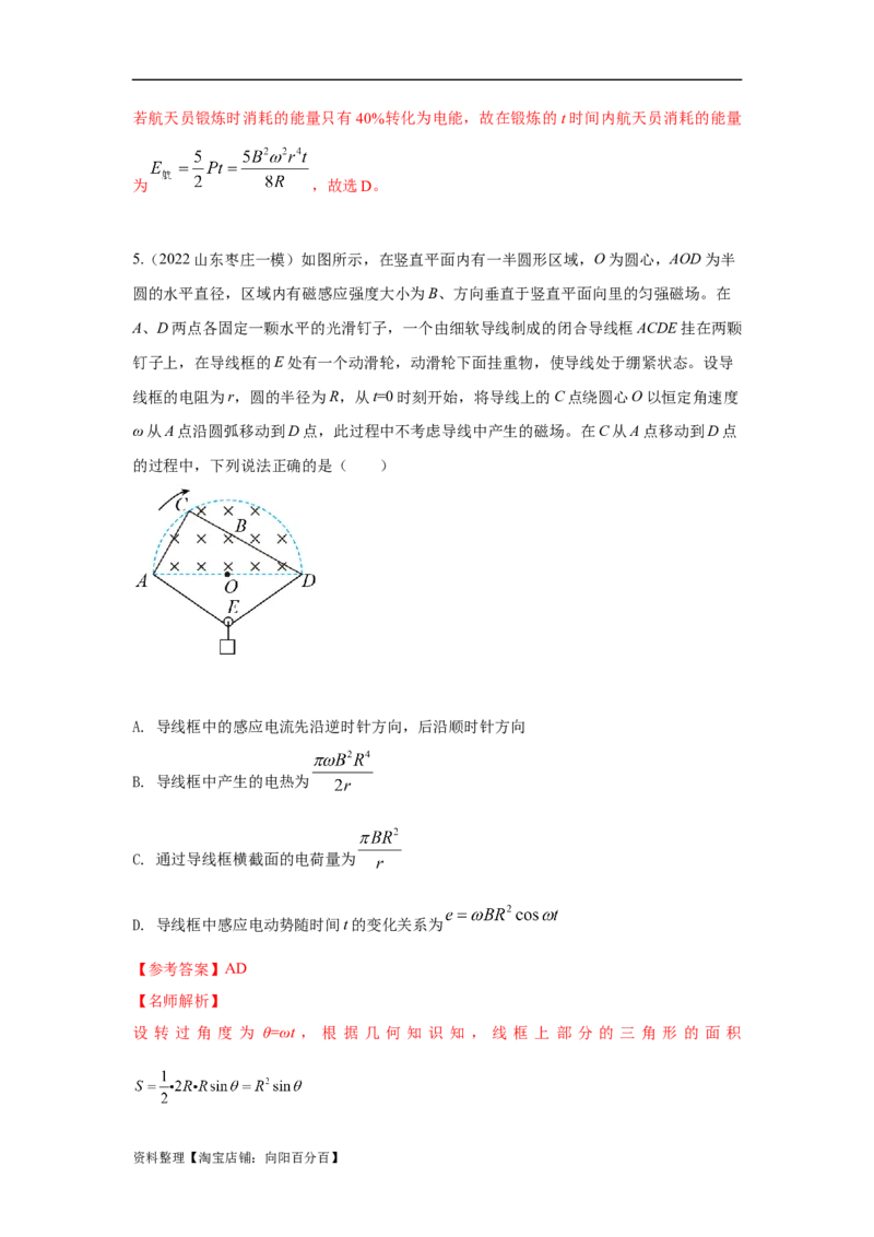模型59电磁感应中的旋转切割模型（解析版）_新高考复习资料_2024新高考复习资料_二轮复习资料_2024高考物理二轮复习80模型最新模拟题专项训练_教师版（含答案解析）