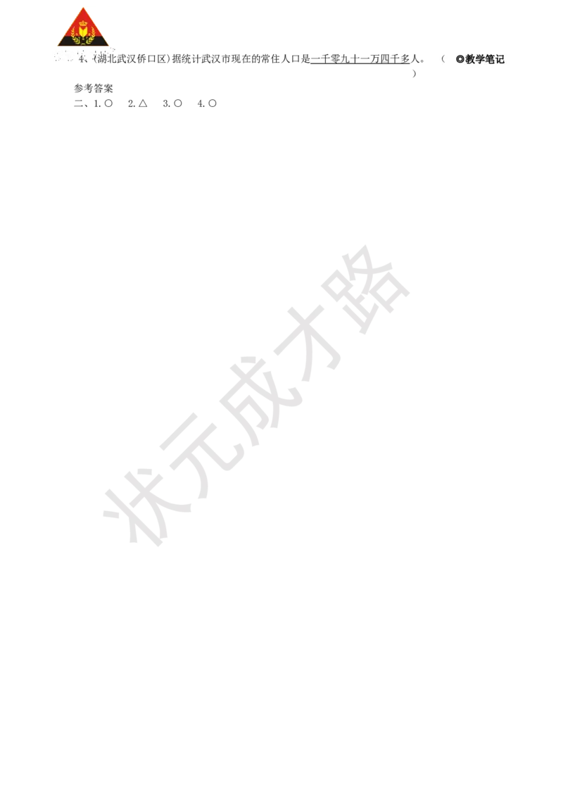 第6课时求亿以内数的近似数_1-6年级上册_数学4年级上册教学资源包_名师教学设计新版_1大数的认识